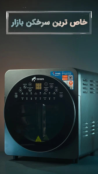 سرخکن بدون روغن تیوارکس مدل TX-1098
