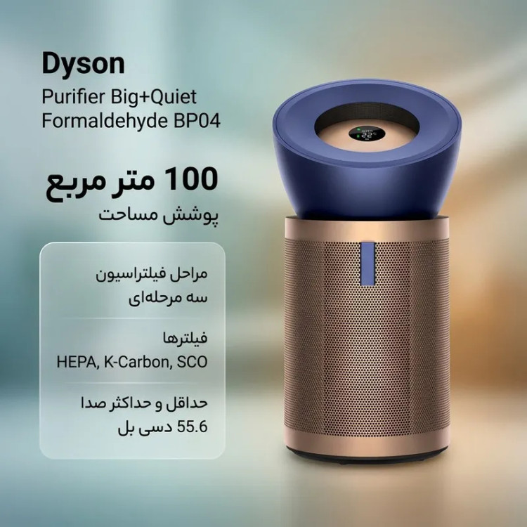 دستگاه تصفیه کننده هوا مدل Dyson Purifier Big Quiet Formaldehyde BP04